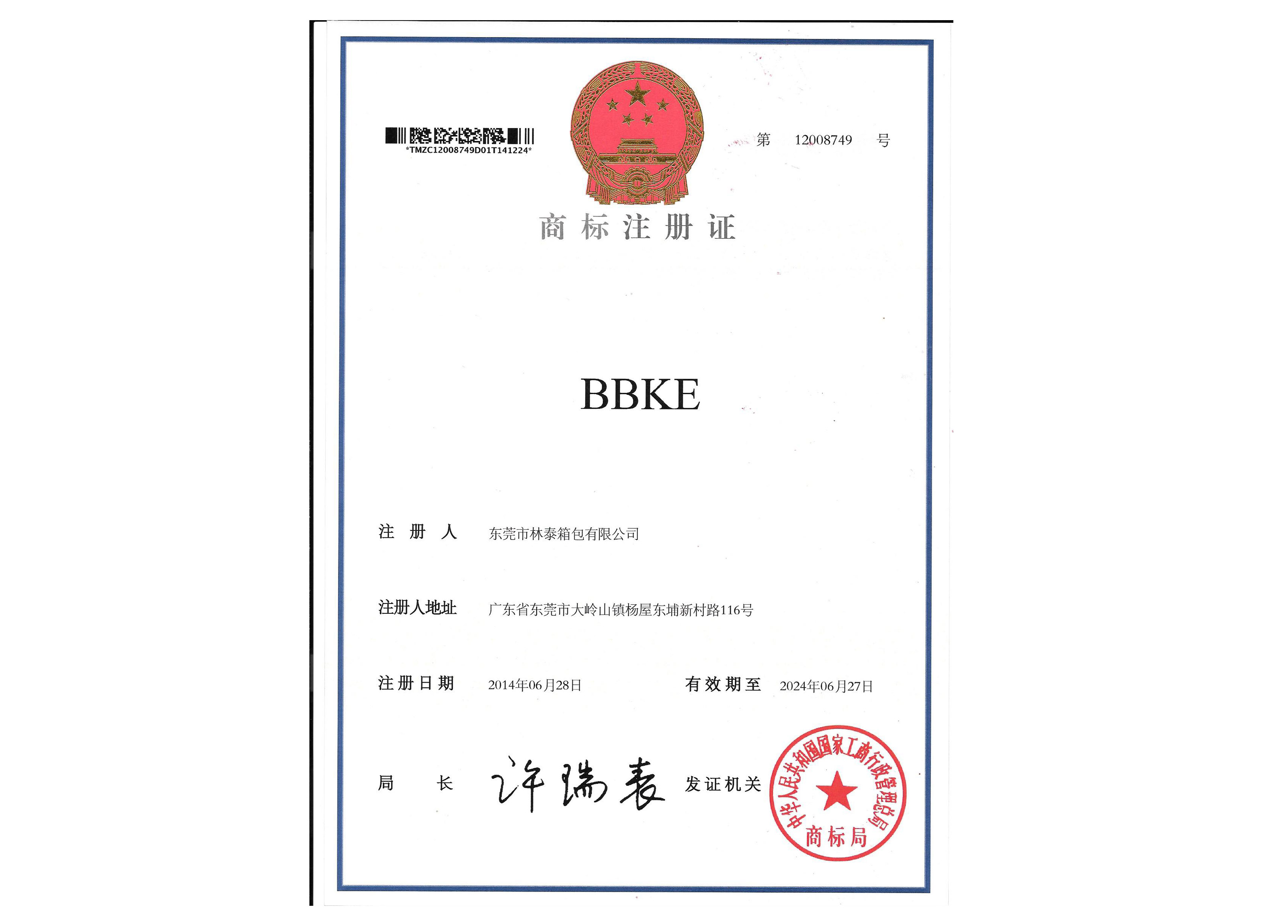 商标注册证书